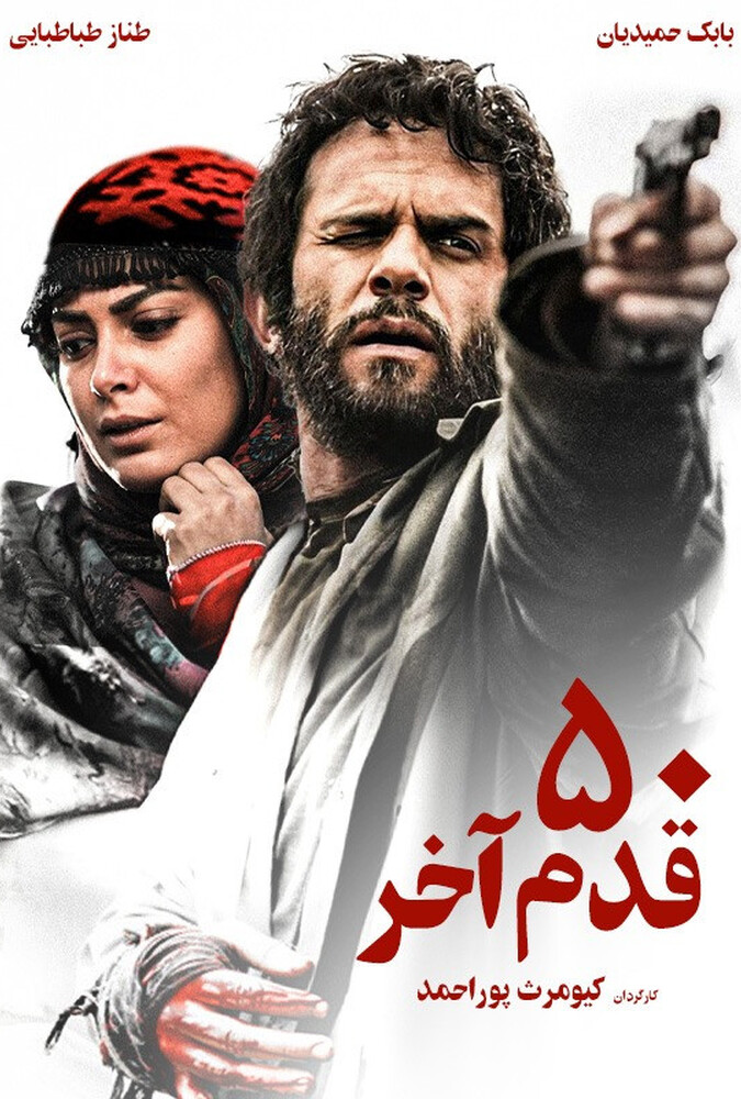 دانلود فیلم The Last Fifty Steps ۵۰ قدم آخر