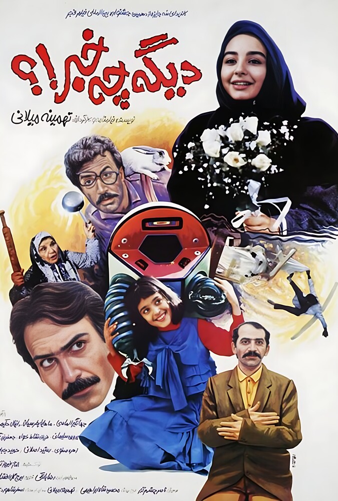دانلود فیلم What’s Up? دیگه چه خبر