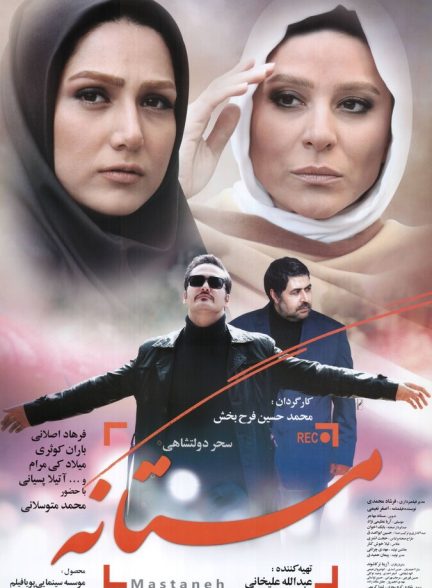 دانلود فیلم Mastane مستانه