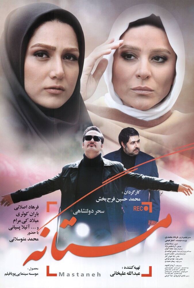 دانلود فیلم Mastane مستانه