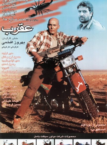 دانلود فیلم The Scorpion عقرب