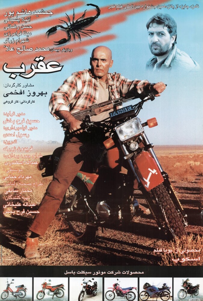 دانلود فیلم The Scorpion عقرب