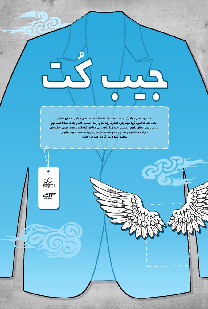 دانلود فیلم Suit pocket جیب کت
