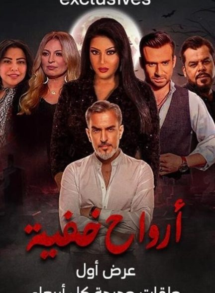 دانلود سریال Hidden Soul ارواح پنهان