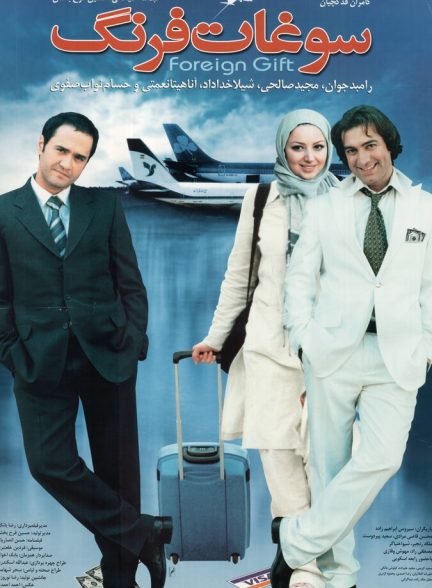 دانلود فیلم Foreign Souvenir سوغات فرنگ