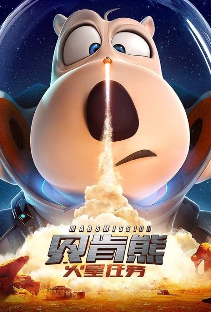 دانلود فیلم Backkom Bear 3: Mars Mission برنارد خرسه 3: ماموریت مریخ