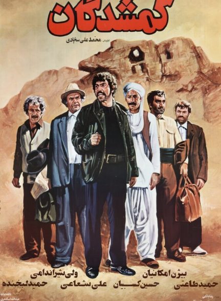 دانلود فیلم Gomshodegan گمشدگان