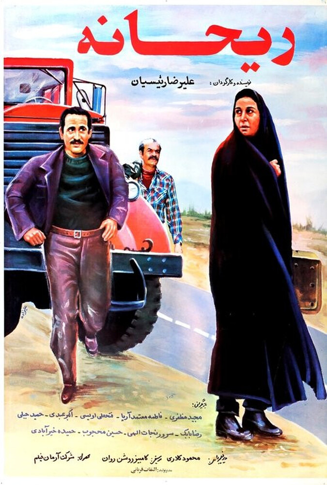 دانلود فیلم Reyhaneh ریحانه