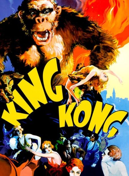 دانلود فیلم King Kong کینگ کونگ