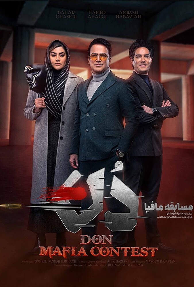 دانلود فیلم Don Mafia Contest آموزش مسابقه مافیا دُن