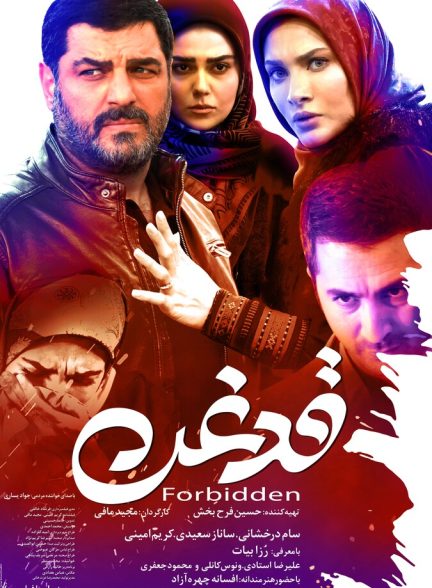 دانلود فیلم قدغن
