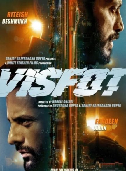 دانلود فیلم Visfot انفجار