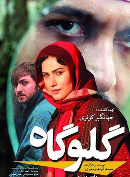 دانلود فیلم Lifeline گلوگاه