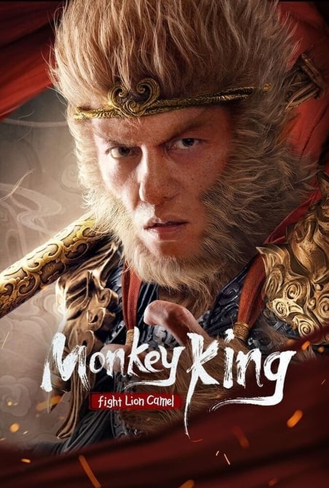 دانلود فیلم Monkey King Fight Lion Camel مبارزه میمون شاه با شیر شتر