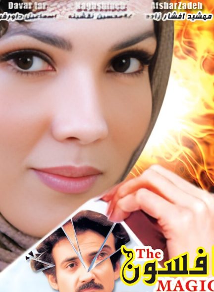 دانلود فیلم Spell افسون