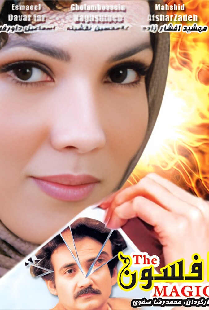 دانلود فیلم Spell افسون