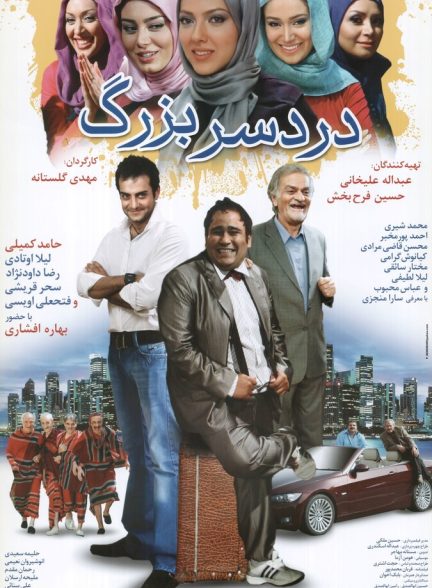 دانلود فیلم The Big Trouble دردسر بزرگ