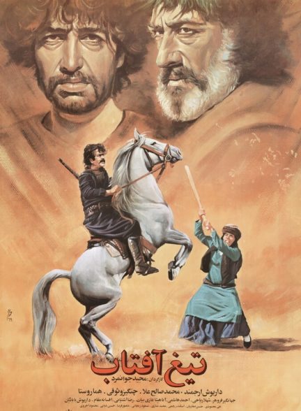 دانلود فیلم Tigh-e aftab تیغ آفتاب