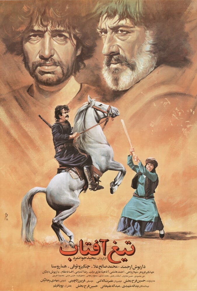 دانلود فیلم Tigh-e aftab تیغ آفتاب
