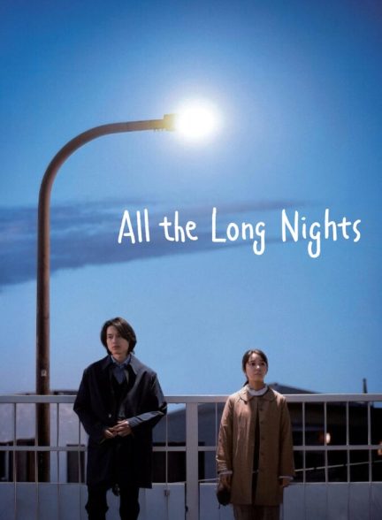 دانلود فیلم All the Long Nights شب‌های بی‌پایان
