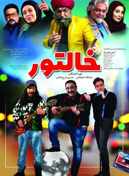دانلود فیلم The Potboiler خالتور