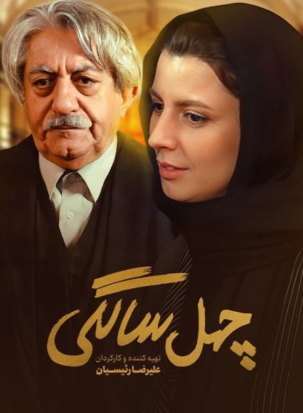 دانلود فیلم Love at 40 چهل‌ سالگی