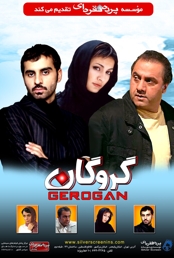 دانلود فیلم Gerogan گروگان