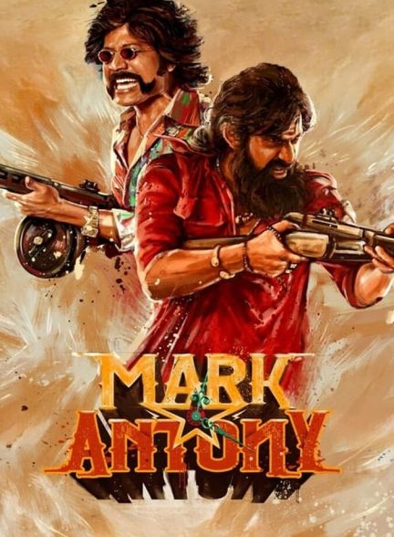 دانلود فیلم Mark Antony مارک آنتونی