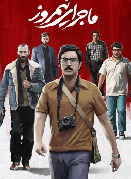 دانلود فیلم Midday Adventures ماجرای نیمروز