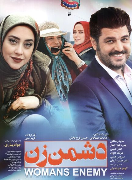 دانلود فیلم Woman’s Enemy دشمن زن