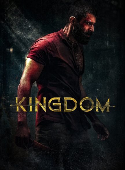 دانلود فیلم Kingdom پادشاهی