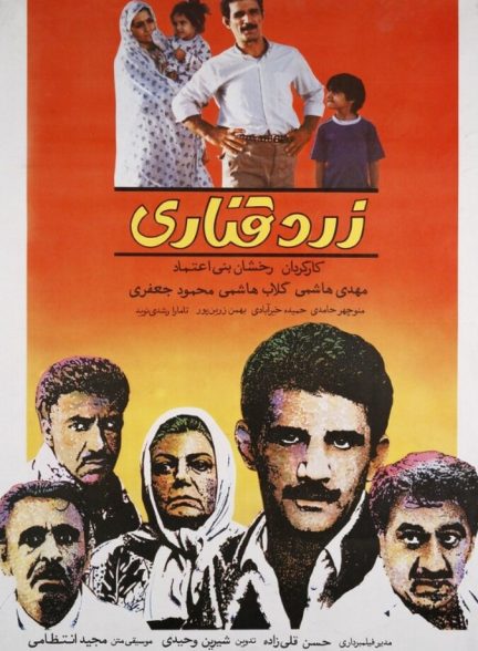 دانلود فیلم زرد قناری