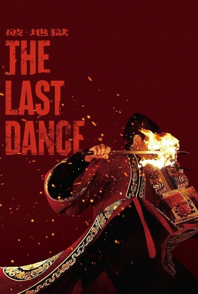 دانلود فیلم The Last Dance آخرین رقص