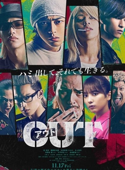 دانلود فیلم OUT خارج