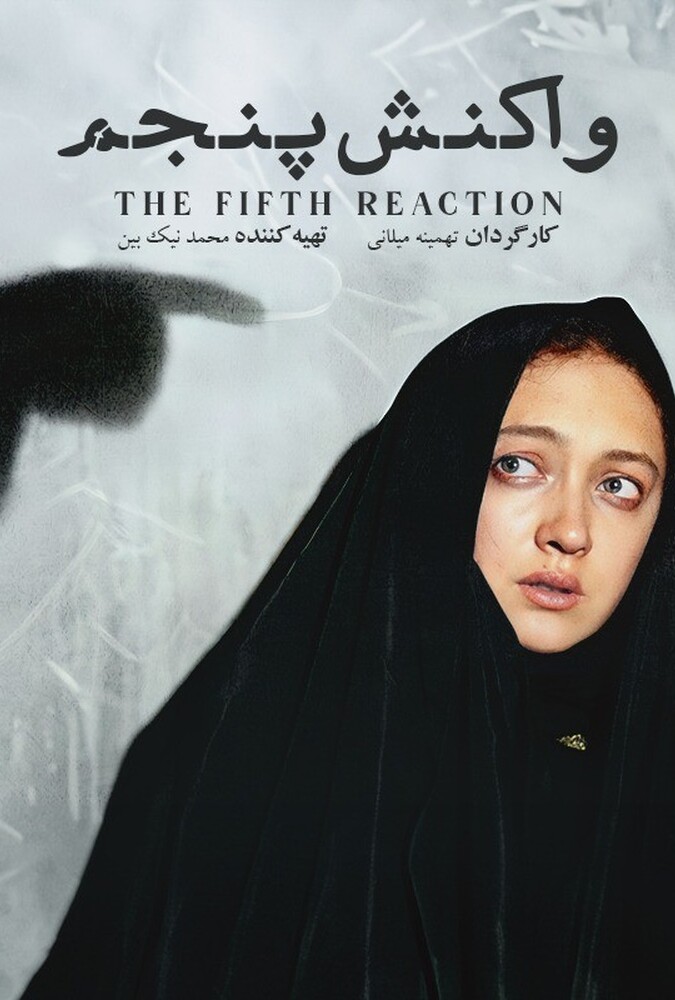 دانلود فیلم The Fifth Reaction واکنش پنجم