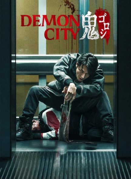 دانلود فیلم Demon City شهر شیاطین