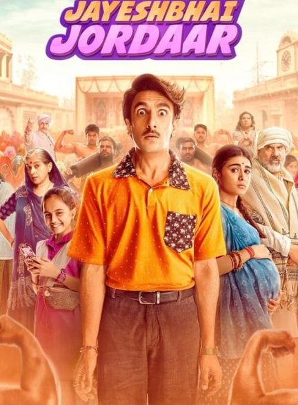 دانلود فیلم Jayeshbhai Jordaar جایش ترسو