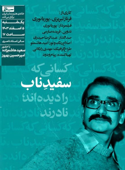 دانلود فیلم Pure White سفید ناب