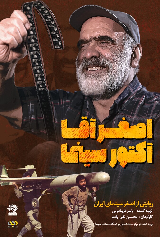 دانلود فیلم Asghar Agha, Cinema Actor اصغر آقا آکتور سینما