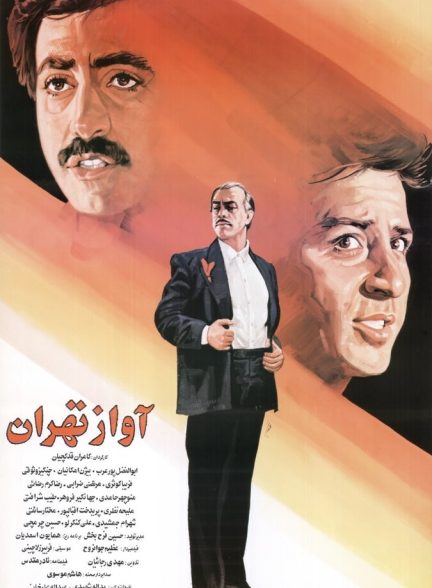 دانلود فیلم The song of Tehran آواز تهران