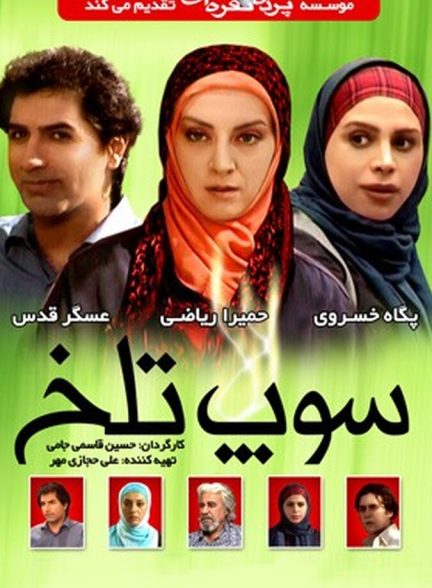 دانلود فیلم Soup Talkh سوپ تلخ