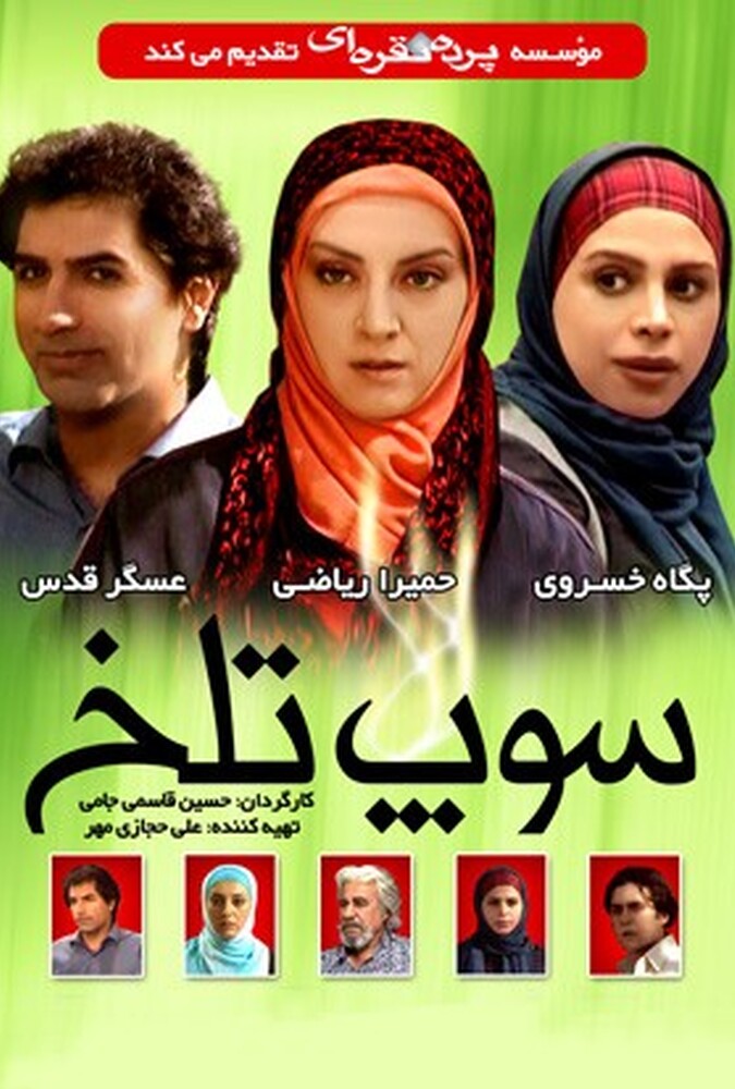 دانلود فیلم Soup Talkh سوپ تلخ