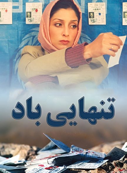 دانلود فیلم Solitude of the Wind تنهایی باد