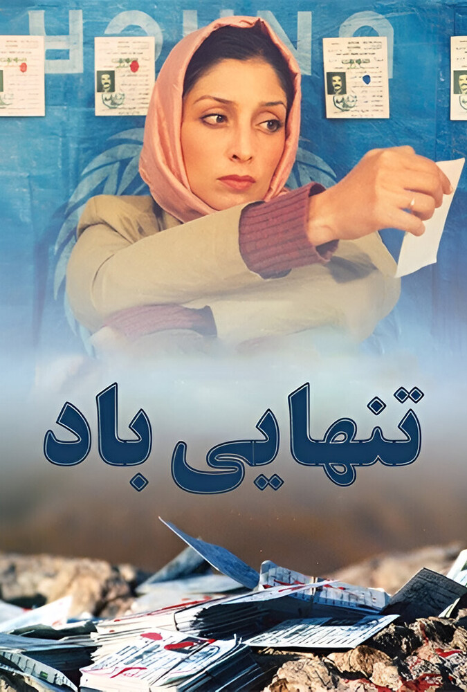 دانلود فیلم Solitude of the Wind تنهایی باد