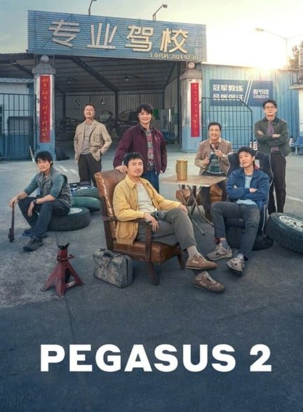 دانلود فیلم Pegasus 2 پگاسوس 2