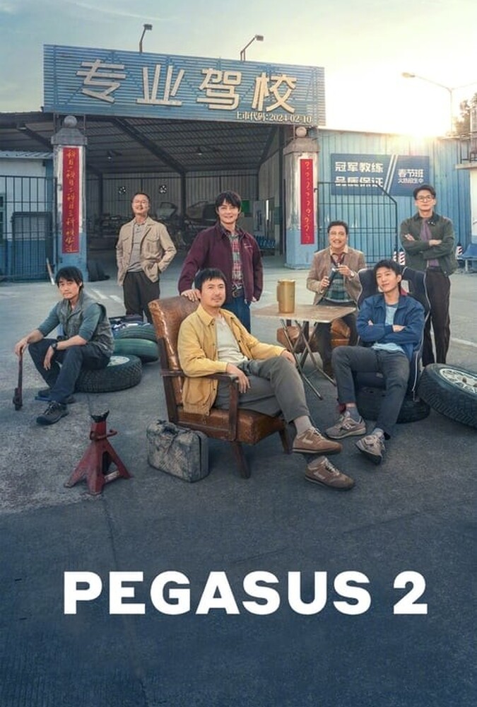 دانلود فیلم Pegasus 2 پگاسوس 2