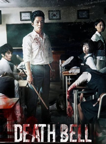 دانلود فیلم Death Bell ناقوس مرگ