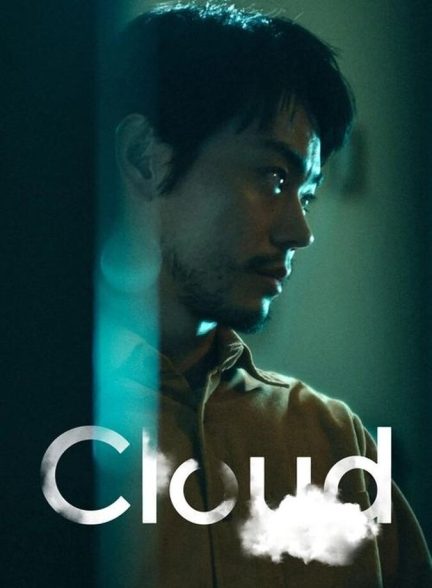 دانلود فیلم Cloud ابر