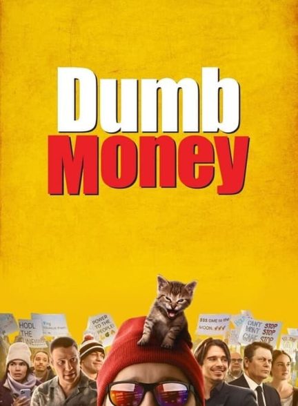 دانلود فیلم Dumb Money سرمایه گذاری خرد