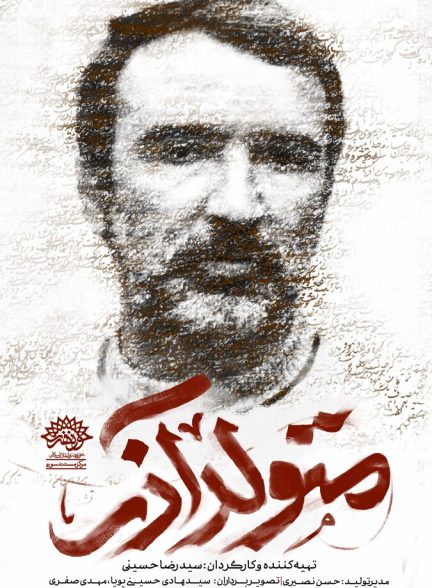 دانلود فیلم Born in Azar متولد آذر